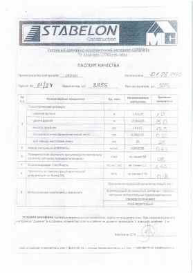 Предпросмотр: Паспорт качества