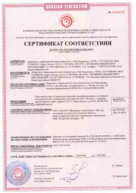 Предпросмотр: Сертификат соответствия № РОСС RU.32132.04СПЖ0.ОС001.01033