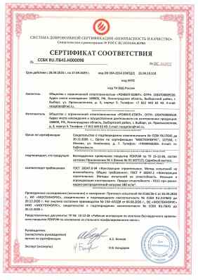 Предпросмотр: Сертификат соответствия № ССБК RU.ПБ45.Н000098