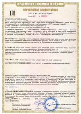 Предпросмотр: Сертификат соответствия № ЕАЭС RU C-RU.НЕ05.В.00349/22