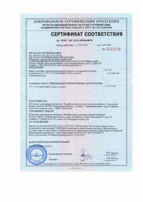 Предпросмотр: Сертификат соответствия № РОСС RU.32112.ПР06.00078