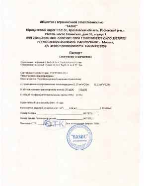 Предпросмотр: Паспорт качества