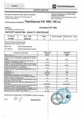 Предпросмотр: Паспорт качества № 52 859