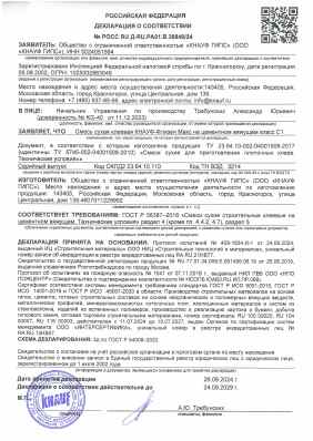 Предпросмотр: Декларация о соответствии № РОСС RU Д-RU.РА01.В.38848/24
