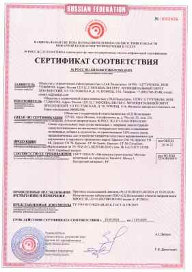 Предпросмотр: Сертификат соответствия № РОСС RU.32132.04СПЖ0.ОС001.01051