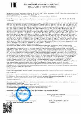 Предпросмотр: Декларация о соответствии № ЕАЭС N RU Д-CN.PA07.B.33326/26