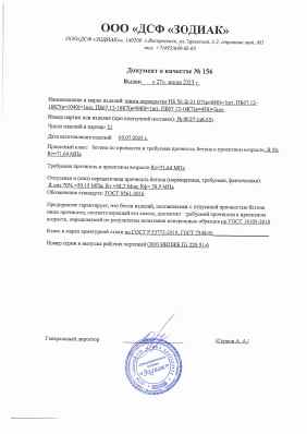 Предпросмотр: Паспорт качества № 156