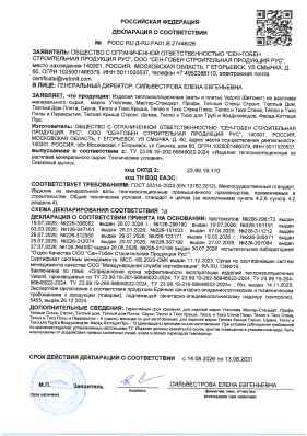 Предпросмотр: Декларация о соответствии № РОСС RU Д-RU.РА01.В.27446/26