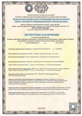 Предпросмотр: Экспертное заключение № 77.16.06.П.002839.09.20