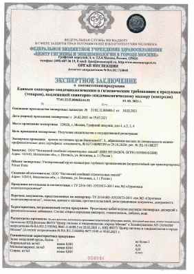 Предпросмотр: Экспертное заключение № 77.01.12.П.000683.03.21