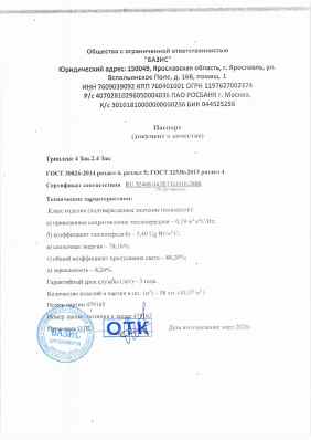 Предпросмотр: Паспорт качества № 479165