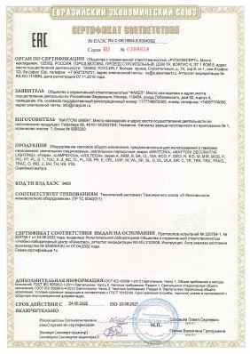 Предпросмотр: Сертификат соответствия № ЕАЭС RU C-DE.HB54.B.03040/22