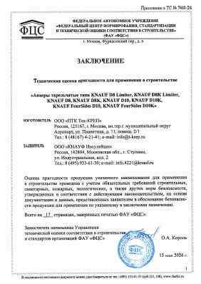 Предпросмотр: Заключение