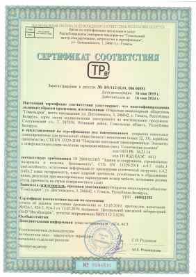 Предпросмотр: Сертификат соответствия № BY/112 02.01. 006 00551