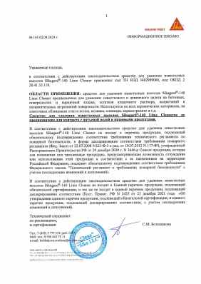 Предпросмотр: Информационное письмо № 145
