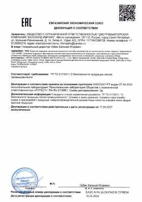 Предпросмотр: Декларация о соответствии № ЕАЭС N RU Д-CN.РА03.В.73788/24