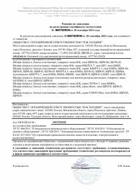 Предпросмотр: Отказное письмо № 366574/НЕ06