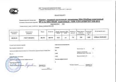 Предпросмотр: Паспорт качества № Партия 841/16, накладная № 4396