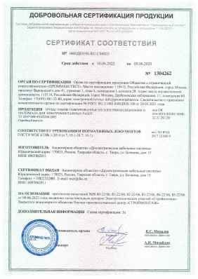 Предпросмотр: Сертификат соответствия № 04ИДЮ100.RU.С00003