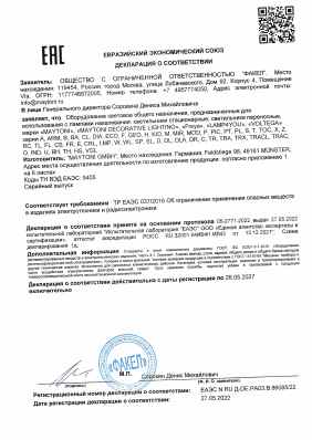 Предпросмотр: Декларация о соответствии № ЕАЭС N RU Д-DE.РА03.В.86085/22