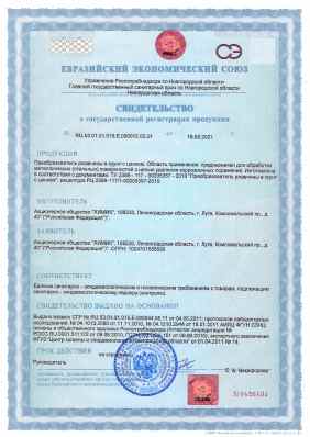 Предпросмотр: Свидетельство о государственной регистрации № RU.53.01.01.015.Е.000012.03.21