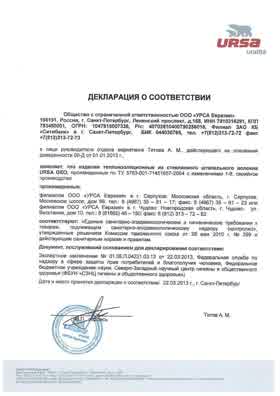 Предпросмотр: Декларация о соответствии
