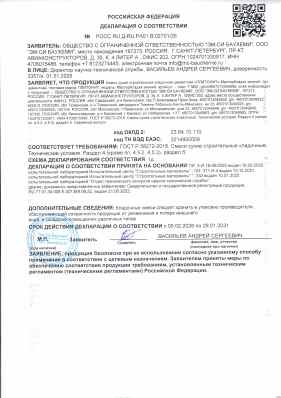 Предпросмотр: Декларация о соответствии № РОСС RU Д-RU.РА01.В.02701/26