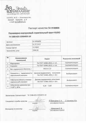 Предпросмотр: Паспорт качества № 9159895
