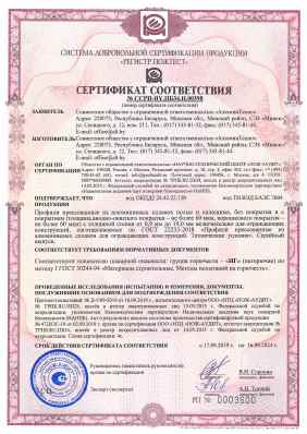 Предпросмотр: Сертификат соответствия № ССРП-ВУ.ПБ34.Н.00398