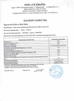 Предпросмотр: Паспорт качества № Партия № 44 624