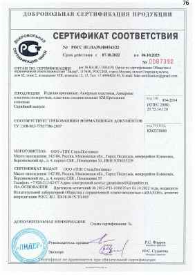 Предпросмотр: Сертификат соответствия № РОСС RU.НА39.Н00543/22