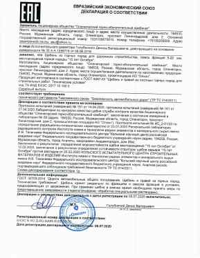 Предпросмотр: Декларация о соответствии