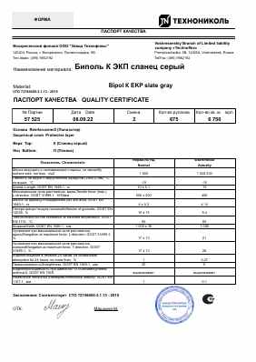 Предпросмотр: Паспорт качества № 57525