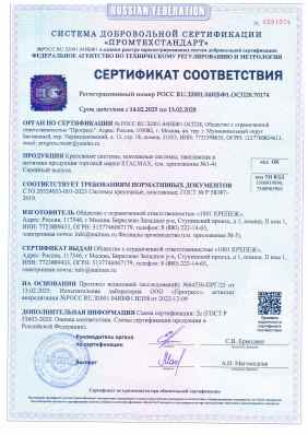 Предпросмотр: Сертификат соответствия № РОСС RU.32001.04ИБФ1.ОСП28.70174