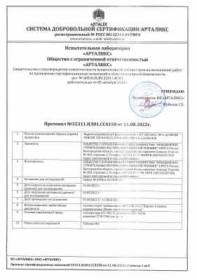 Предпросмотр: Протокол испытаний № 32311.ИЛ01.СС4150