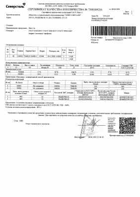 Предпросмотр: Сертификат качества № 7500189216