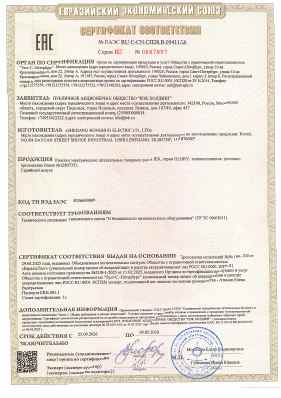 Предпросмотр: Сертификат соответствия № ЕАЭС RU С-CN.СП28.В.05411/26