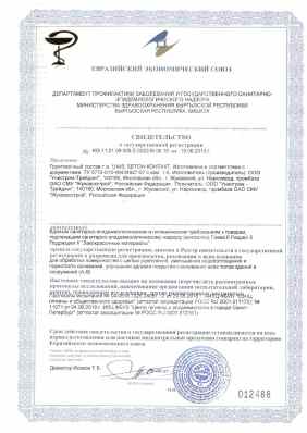 Предпросмотр: Свидетельство о государственной регистрации № KG.11.01.09.008.Е.002316.06.18