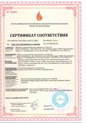 Предпросмотр: Сертификат соответствия № РОСС RU.31675.04ПБК0.ОС41.Н001821