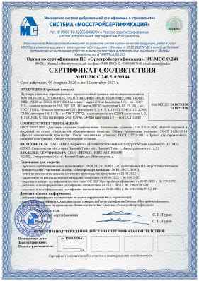 Предпросмотр: Сертификат соответствия № RU.МСС.240.510.39144