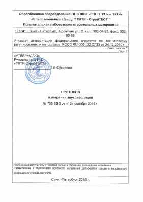 Предпросмотр: Протокол испытаний № 735-53 З