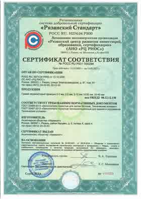 Предпросмотр: Сертификат соответствия № РОСС RU Р001 П00294