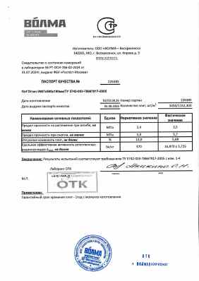 Предпросмотр: Паспорт качества № 226385