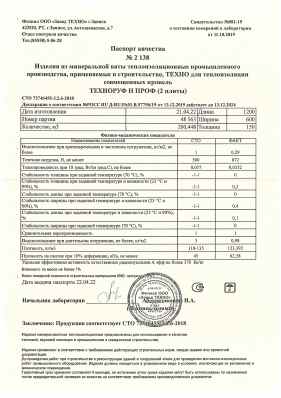 Предпросмотр: Паспорт качества № 2138