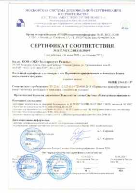 Предпросмотр: Сертификат соответствия № RU.MCC.210.410.35695