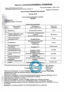 Предпросмотр: Паспорт качества № 58