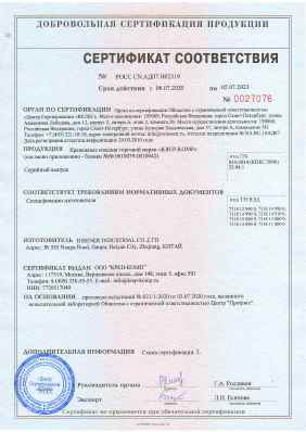Предпросмотр: Сертификат соответствия № РОСС CN.АД07.Н02319