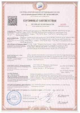 Предпросмотр: Сертификат соответствия № НСОПБ.RU.ЭО.ПР150.Н.01788