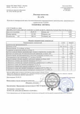 Предпросмотр: Паспорт качества № 3 676