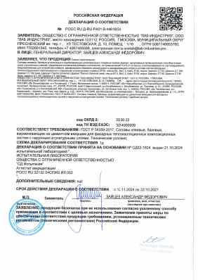 Предпросмотр: Декларация о соответствии № РОСС RU Д-RU.РА01.В.44618/24